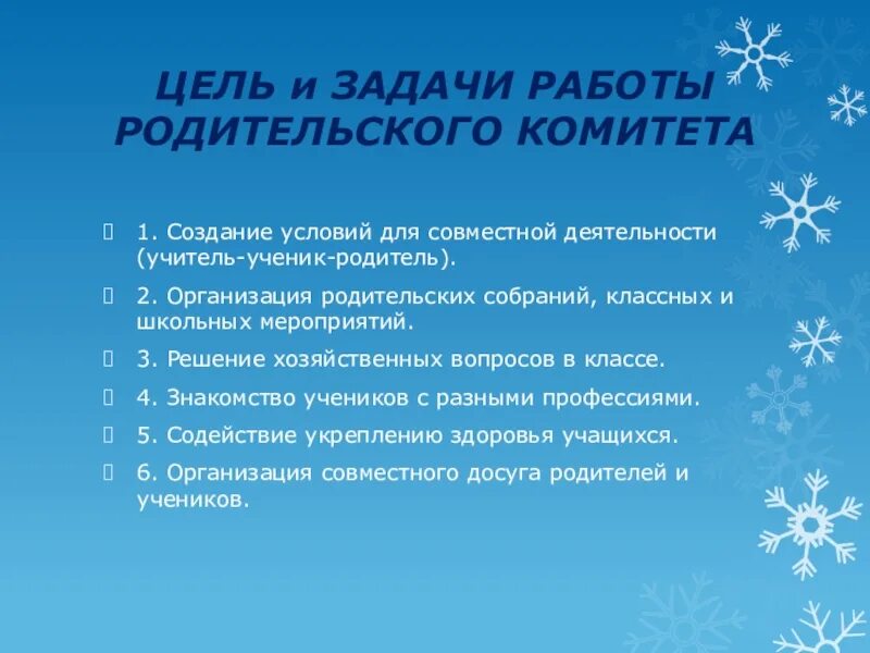 Цель и задачи родительский комитет. Цель и задачи работы родительского комитета. Цели и задачи родительского комитета в школе. Цель родительского комитета в школе. Цель родительской школы