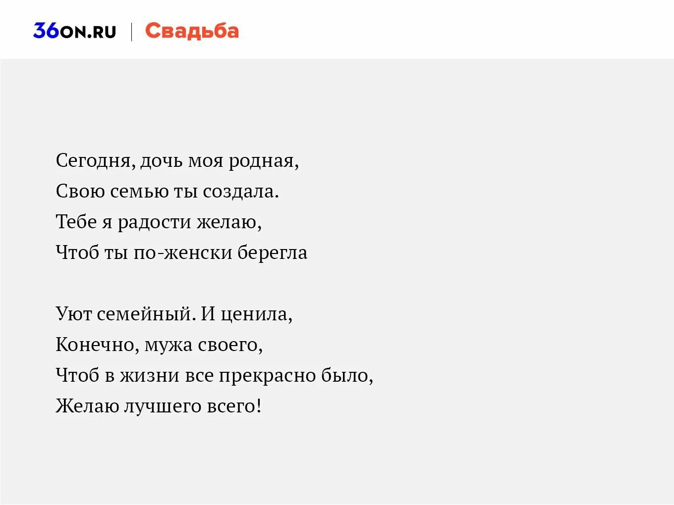 Текст мамы на свадьбу. Поздравление папы на свадьбе дочери. Поздравление дочери на свадьбу от мамы. Поздравление матери на свадьбе дочери. Стихи на свадьбу дочери.