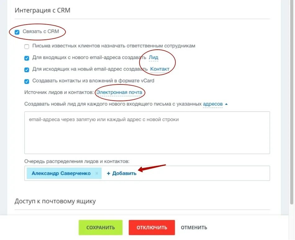 CRM почта. Битрикс 24 интеграция с почтой. Интеграция электронной почты в битрикс24. Интеграция с почтой