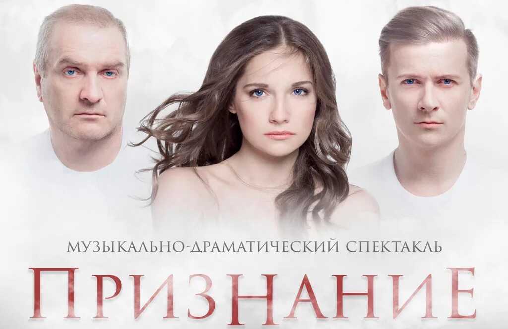 Ложные признания спектакль. Балуев матвейчук спектакль. Спектакль признание екатеринбург. Признание спектакль сургут. Признание спектакль сургут.