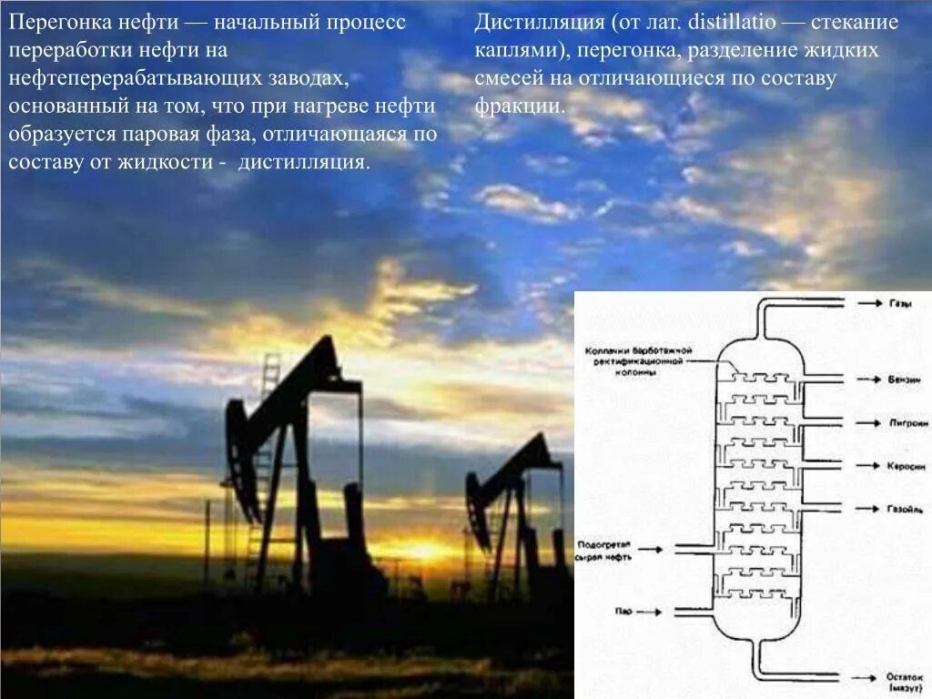 Перегонка нефти основана на. Основные аппараты перегонки нефти. Фракционная переработка нефти. Фракции нефтяной перегонки. Фракционная перегонка нефти.