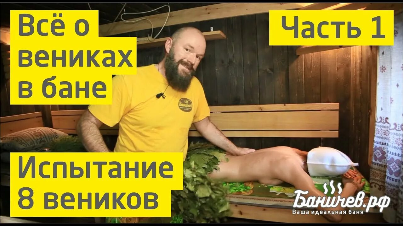 Какую баню покупают профессиональные пармастера @Venikday Баня для коммерции - Y