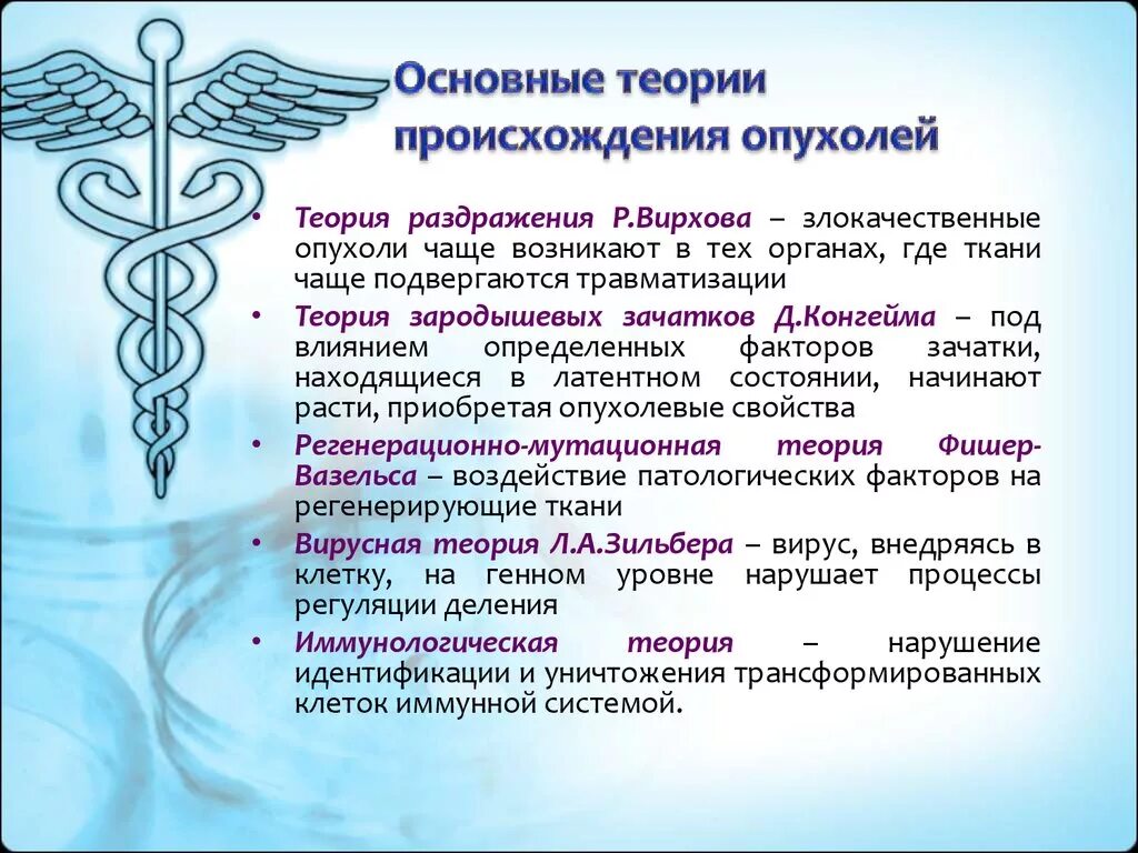 Теория общего образования. Теории происхождения злокачественных опухолей. Теории возникновения злокачественных опухолей. Злокачественные опухоли теория развития. Теория раздражения опухоли.