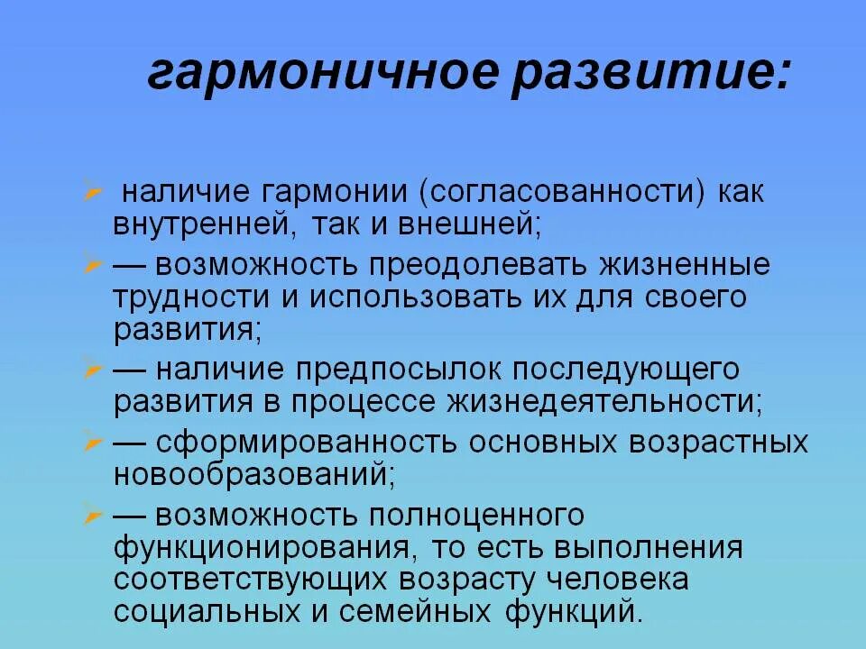 Гармоничная личность ребенка. Гармоничное развитие человека. Гармоничное развитие личности. Гармонично и всесторонне развитая личность. Воспитание гармоничной личности.