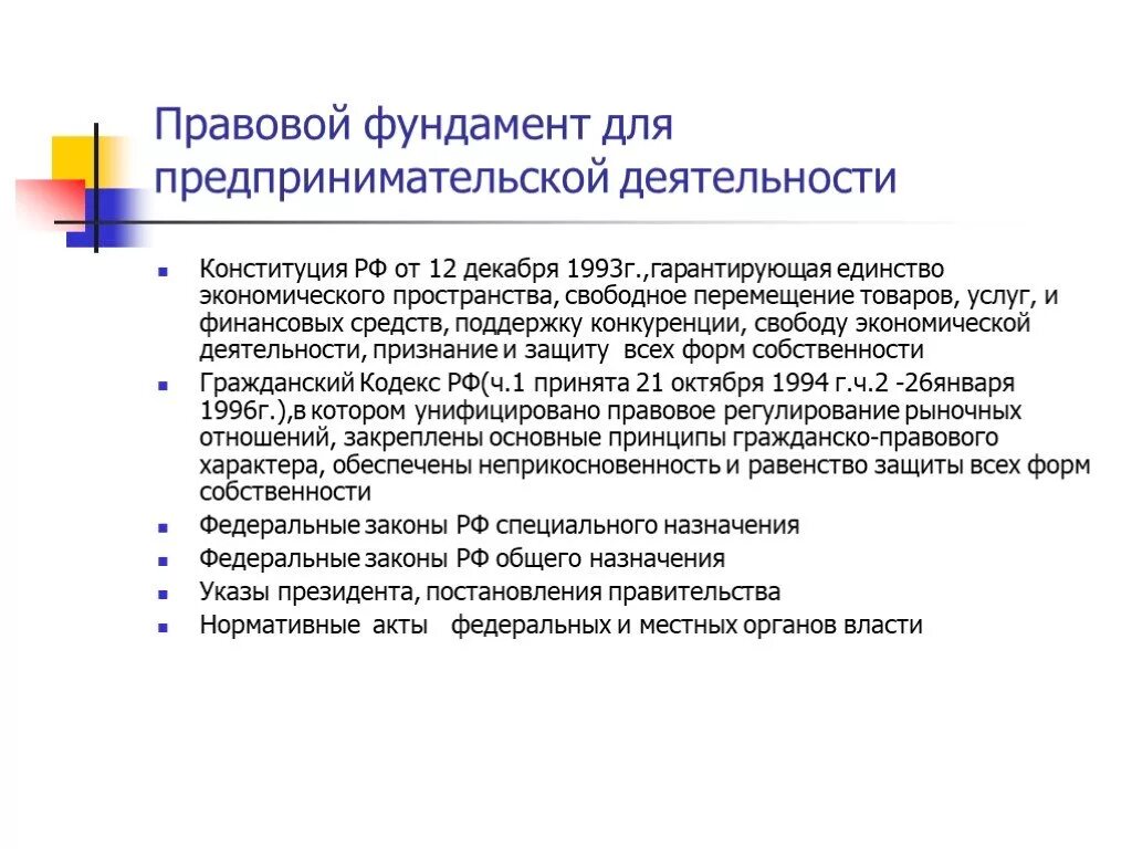 Свобода предпринимательской деятельности Конституция. Конституция РФ предпринимательская деятельность. Конституция о предпринимательской деятельности. Предпринимательство в Конституции РФ. Условия для свободного предпринимательства конституция рф