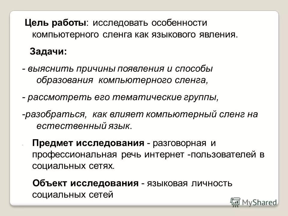 Исследуемая работа. В ходе работы были изучены. В ходе практической работы мы освоили. Краткий вывод о индикаторах в химии. Вывод о ходе работы.
