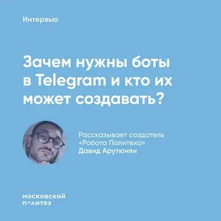 Зачем нужен бот
