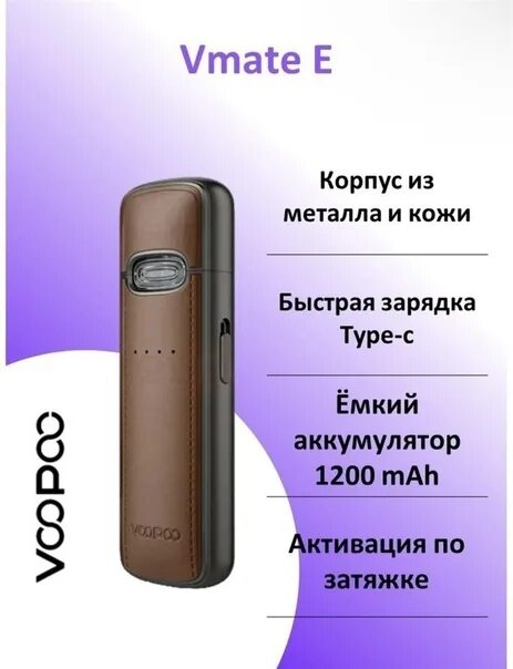 VOOPOO VMATE E 1200mah. Электронная сигарета VOOPOO VMATE. VOOPOO VMATE E Kit. VOOPOO VMATE E pod System Kit, 1200 МАЧ ,(White Inlaid Gold).