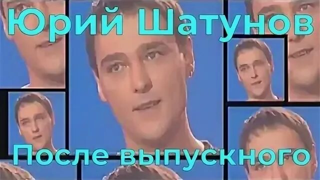 Шатунова после выпускного