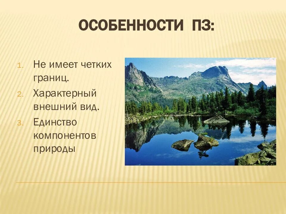 Разнообразие природных комплексов 8 класс презентация. Разнообразие природных комплексов. особенности природного комплекса. природные комплексы россии. особенности природы.