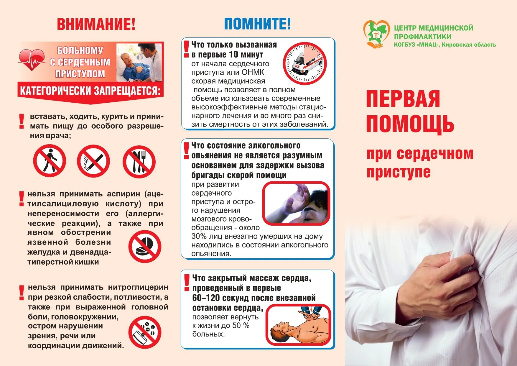 При его помощи очень. Первая помощь при сердечном приступе. сердечный приступ памятка. оказание 1 помощи при сердечном приступе. брошюра первая медицинская помощь.