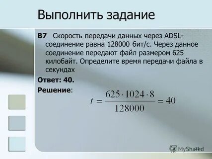 Передача данных заняла 3 минуты