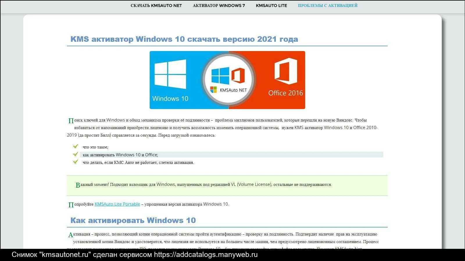 Kms office 10. Активация Windows КМС активатором. Активация Office kms auto. Kms auto активация Office Windows 10. KMSAUTO активатор офис.