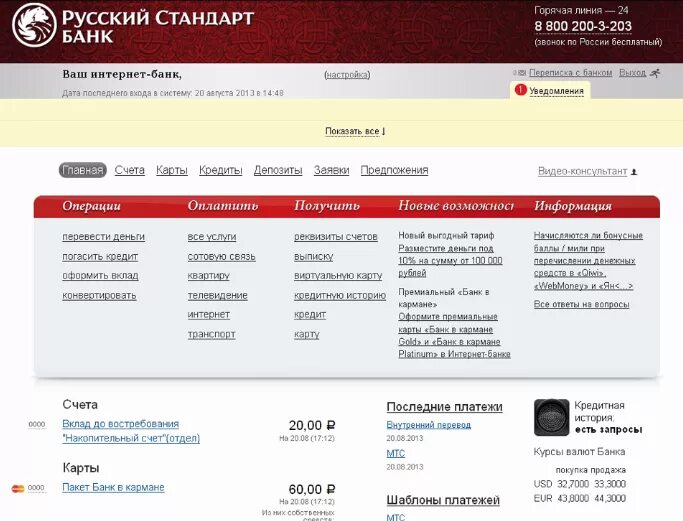 Интернет банк русский стандарт. История платежей в банке. Банк русский стандарт горячая линия. Банк русский стандарт потребительский кредит. Реквизиты банк русский
