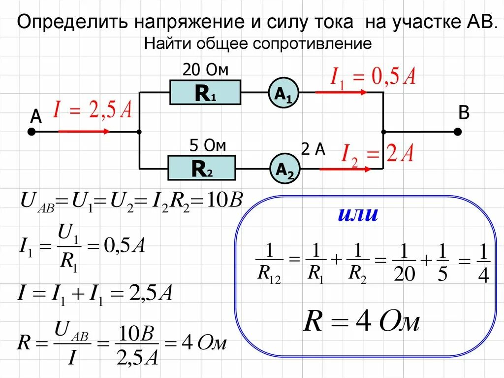 Максимальное и минимальное сопротивление. Расчет сопротивления напряжения и силы тока по схеме. Напряжение сила тока мощность сопротивление. Как определить напряжение на резисторе. Формулы нахождения тока мощности сопротивления.