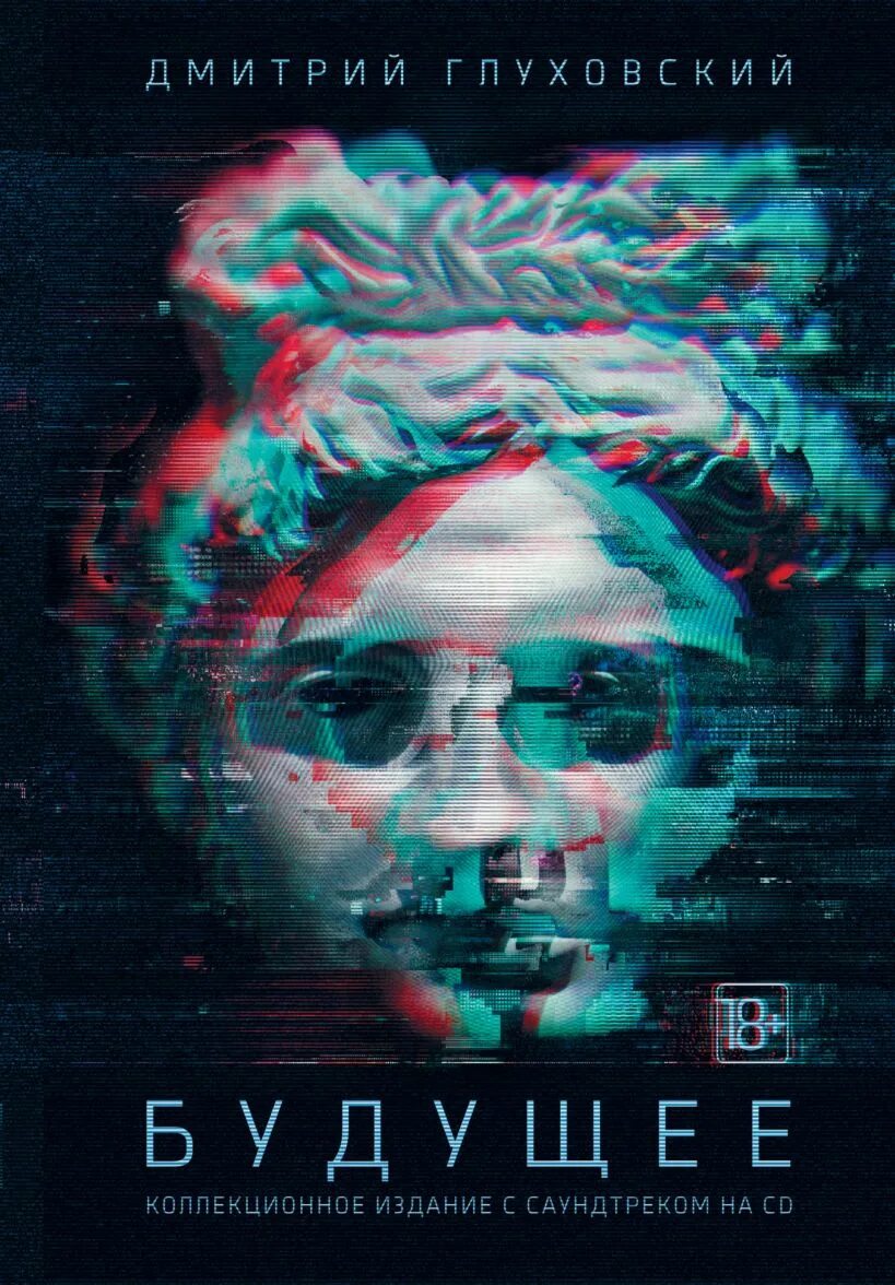 Будущее читать. Будущее читать