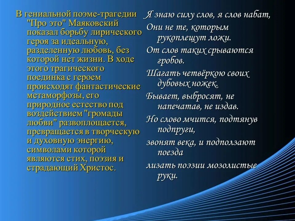 Произведение сила слова. Маяковский слов Набат. Трагическая поэма. Я знаю силу слов я знаю слов Набат. Я знаю силу слов Маяковский.