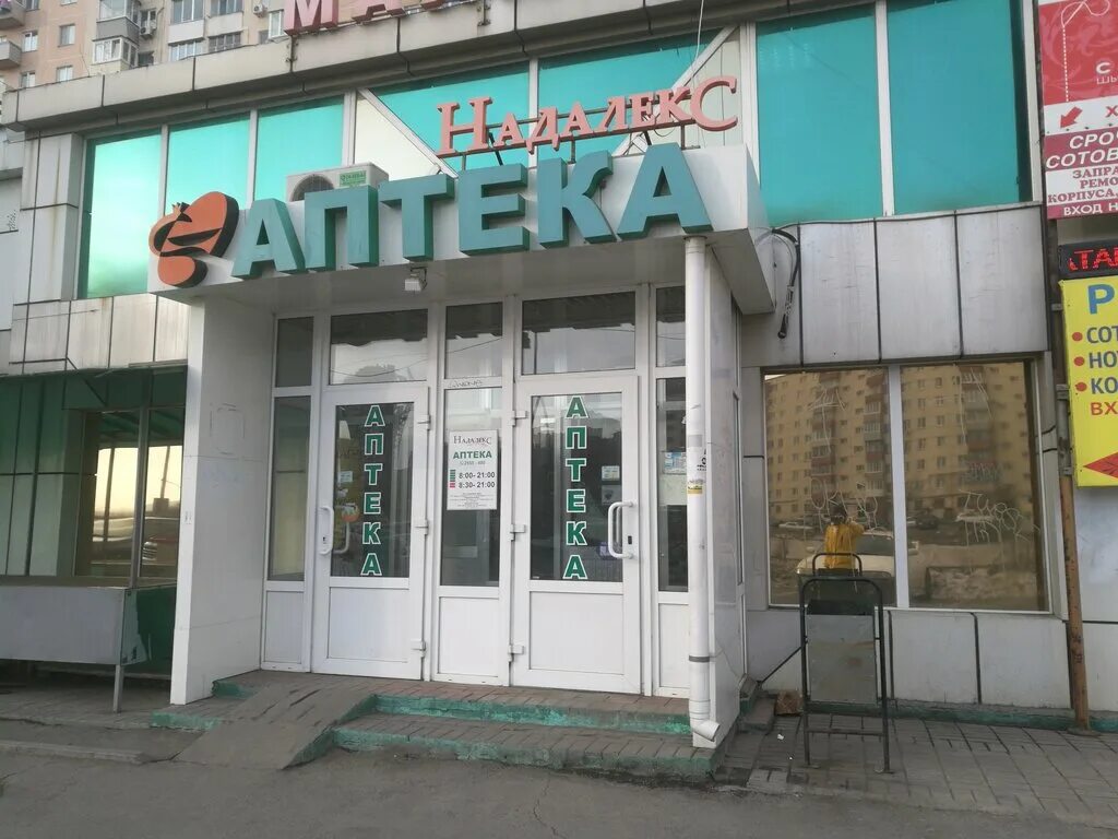 аптека владивосток часы работы. социальная аптека владивосток на русской. семейная аптека владивосток терешковой. улица успенского, 106. аптека владивосток.