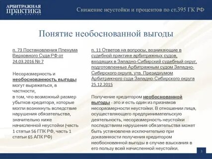 Неустойка в арбитражном процессе