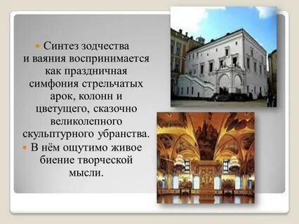 Застывшая музыка урок музыки 5 класс презентация