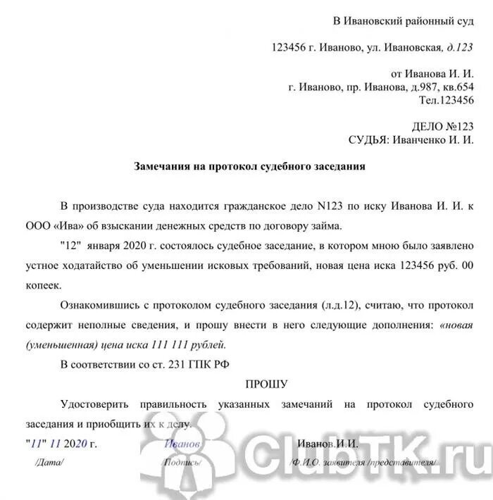 Уточнение гражданского иска в гражданском процессе