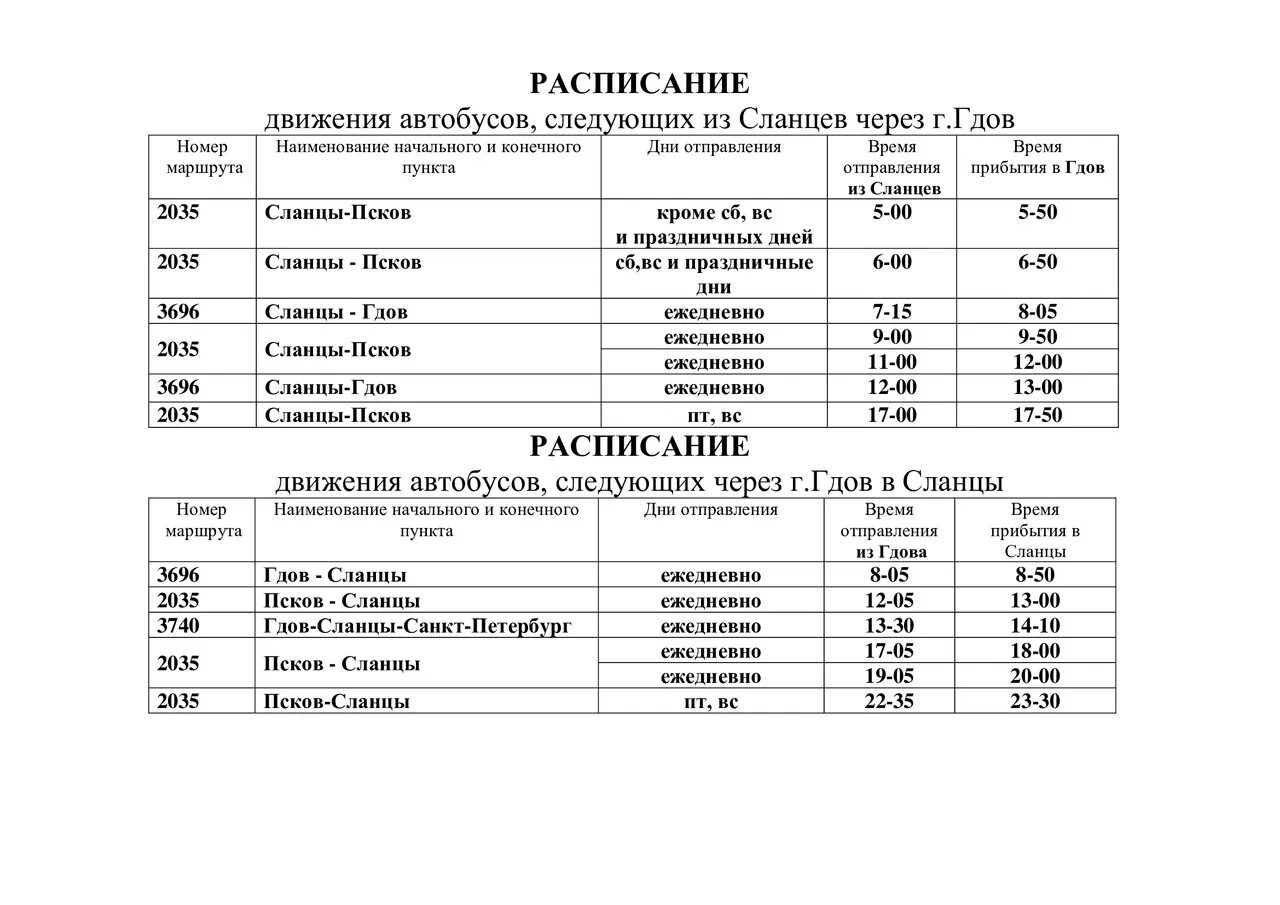Спб сланцы расписание. Расписание автобусов сланцы Гдов ИП Сухов. Автобус Псков Гдов. Расписание автобусов сланцы Гдов. Маршрутка Гдов Псков.