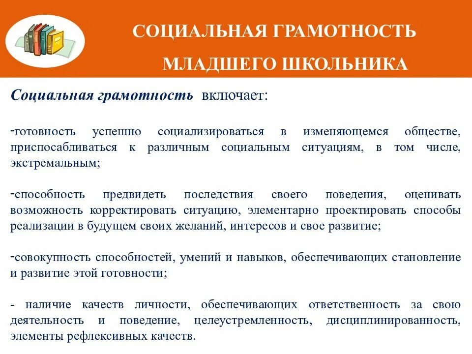 Языковая грамотность младшего школьника. Языковая грамотность младшего школьника