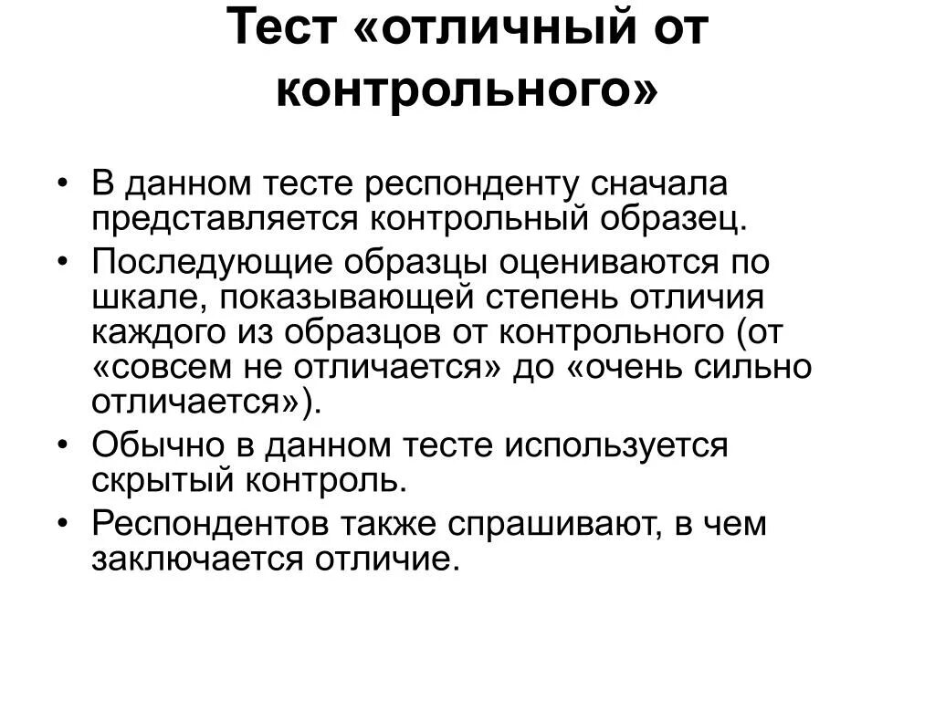 Тестирование продукта тест. Тестирование продукции. Тестирование продукта. Чем отличается контрольная работа от тестирования. Тестирование продукта тесты.