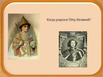 Родился 1700