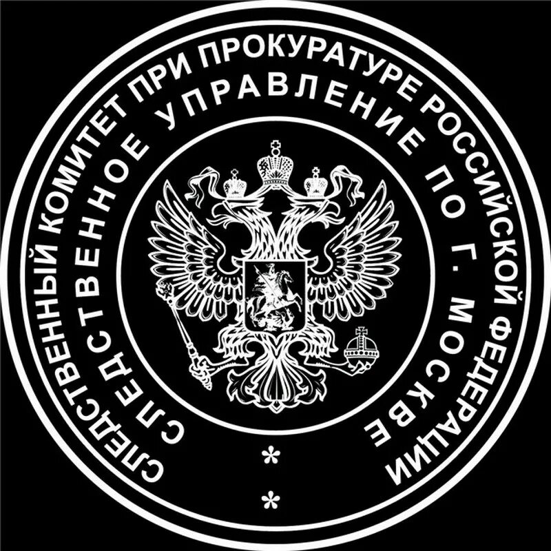 Гербовая печать Следственного комитета РФ. Печать МВД России образец. Печать гербовая РФ МВД. Штамп МВД. Печать россия 1