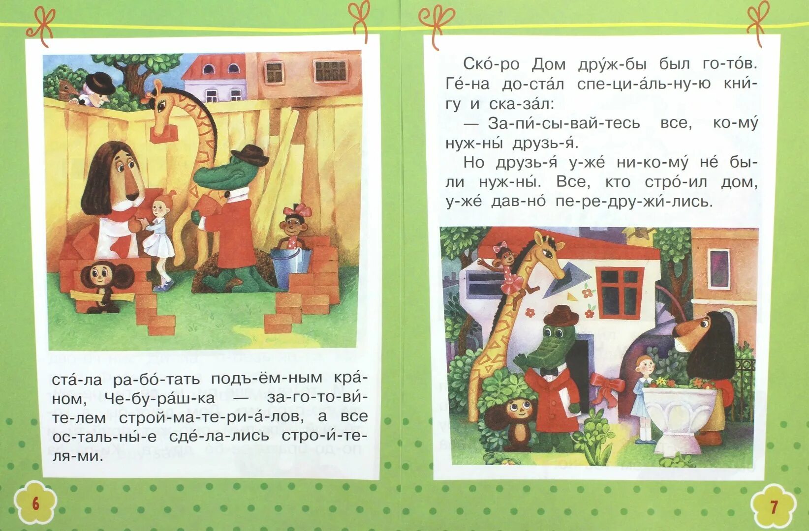 Гена и его друзья глава 11. Крокодил гена и его друзья распечатать текст. книга гена и его друзья глава 14-15.