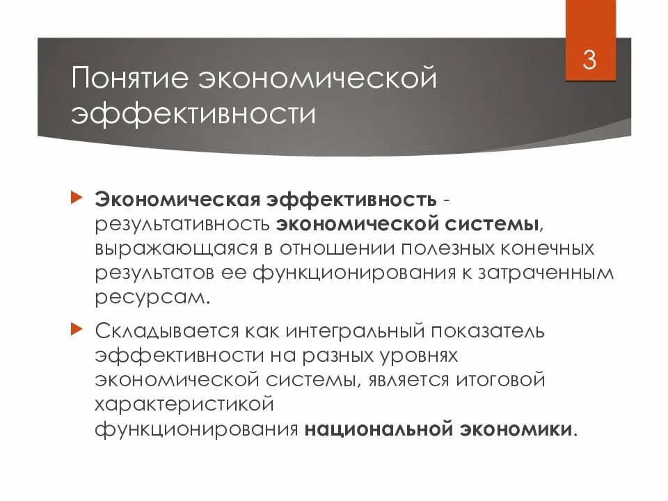 Экономическое понятие предприятие. Понятие экономической эффективности. Эффективность экономической системы. Понятие эффективности в экономике. Понятие и виды эффективности.