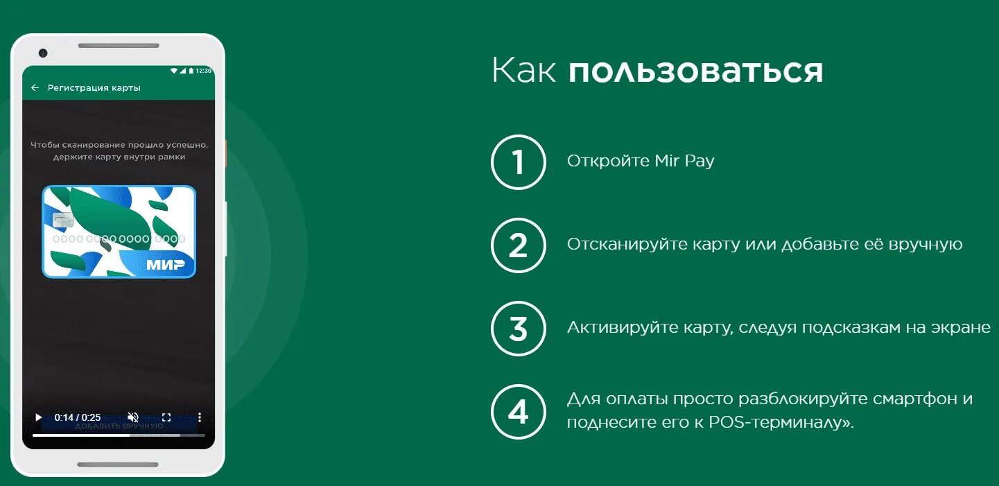 Установить мир пей на андроид на русском. Мир Пэй приложение. Как пользоваться mir pay. Приложение для оплаты телефоном мир. Мир приложение для андроид.