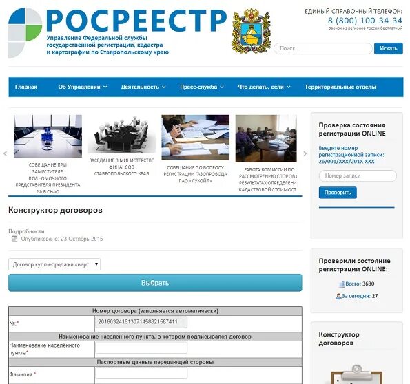 Росреестр. Росреестр номер телефона.