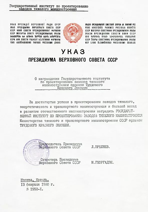 Указ n 9779 x. Указ о награждении. Указ n 9779 x. Указ n 9779 x. Указ 9779-х.