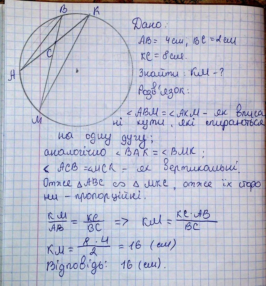 Мс см2. Хорда АВ= 5см. Через концы хорды АВ. Хорди кола. В окружности проведены две хорды АВ И СД пересекающиеся в точке к КС.