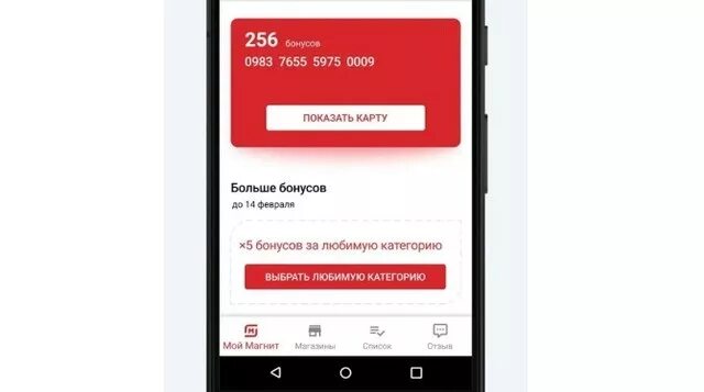 Moy magnit ru app utm source offline. Карта магнит с баллами. Карта магнит с бонусами. Карты магнит с балансом. Приложение магнит.