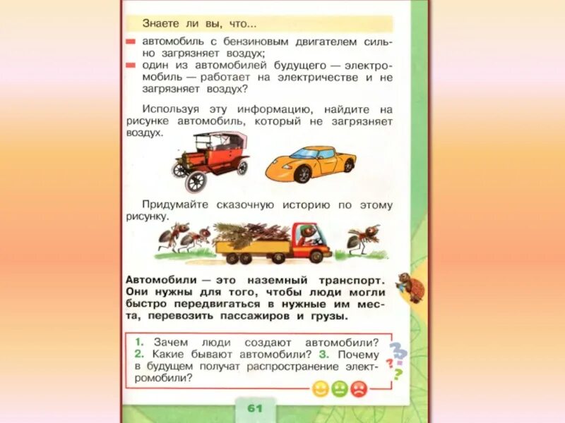 Зачем нужны автомобили презентация 1