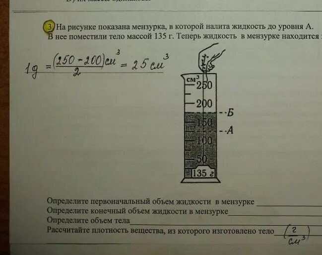 В мензурку налили медный купорос. Уровень воды в мензурке до погружения тела. Гирю опустили в МЕНЗУРКУ С жидкостью. На рисунке изображена мензурка в которую налита жидкость. Как определить уровень жидкости в мензурке.