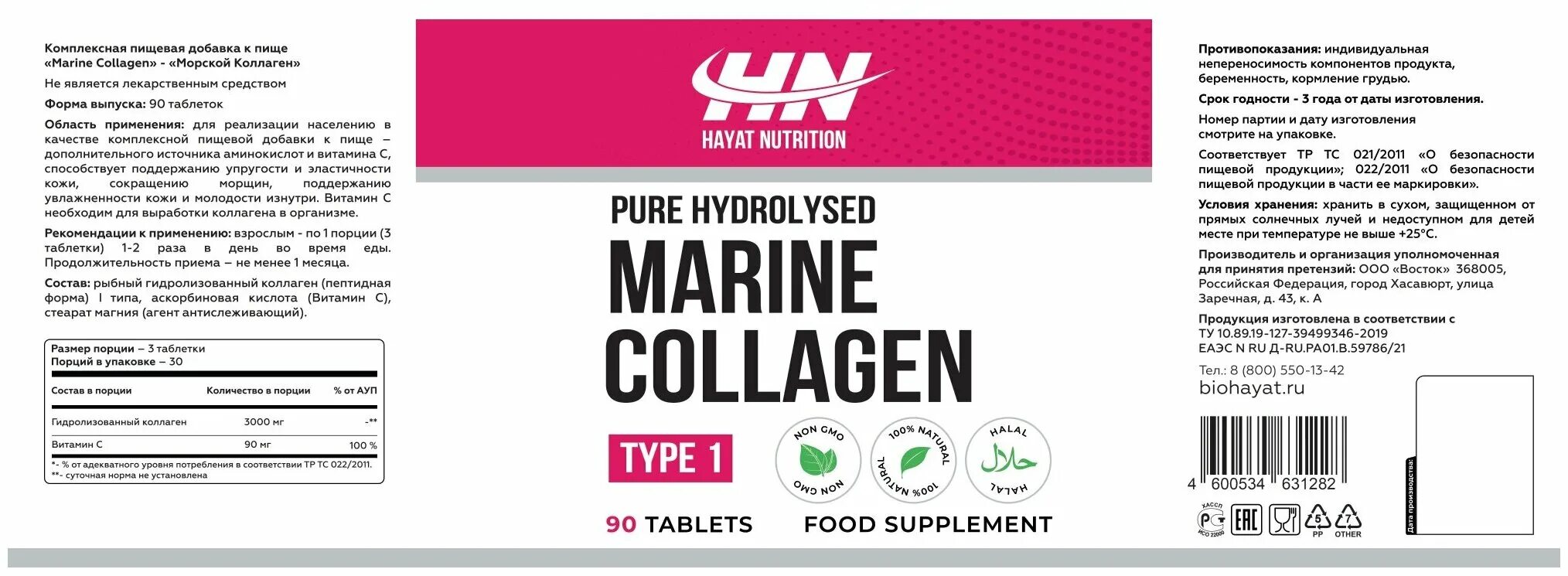 Коллаген срок годности. Collagen 90 таблетки. Hayat Nutrition производитель Страна. Рыбный коллаген в таблетках. MF Nutrition Collagen 2000 АФ фарм.