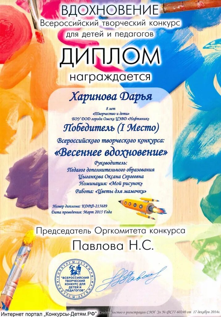 диплом победителя конкурса в осеннем конкурсе. форматы творческих конкурсов. диплом конкурс детского творчества. грамоты международных конкурсов. форматы творческих конкурсов.