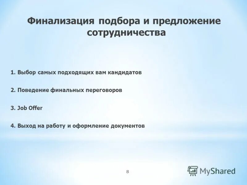 Финализация. Финализация решения. Финализации это. Финализация это в экономике.