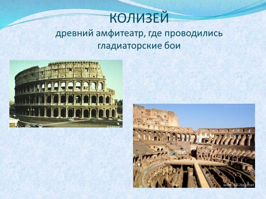 Колизей сообщение кратко. Колизей проект 3 класс окружающий мир. колизей в древнем риме кратко. колизей в италии сообщение. колизей слайд.