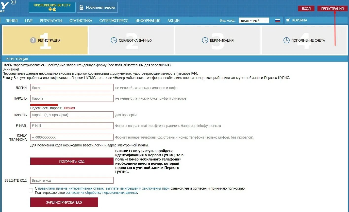 Регистрация мобильного телефона в россии. Номер игрового счета Бетсити. БК Бетсити. Регистрация в БК.