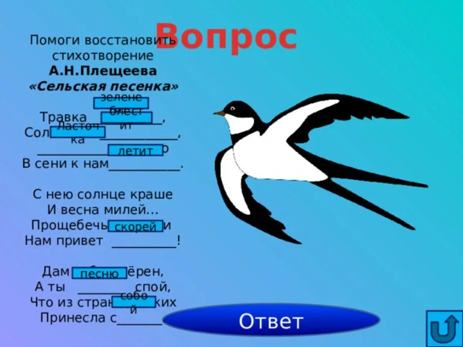 Презентация сельская песенка 2 класс. Стихотворение Плещеева Сельская песенка. Стихотворение Сельская песенка. Стихотворенисельская песенка. Прощебечь что это.