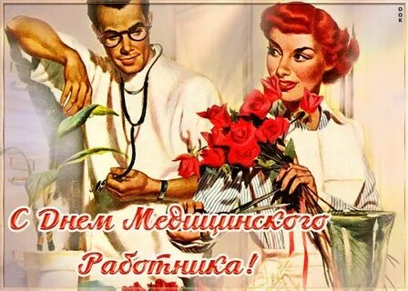 День медика в 24 году