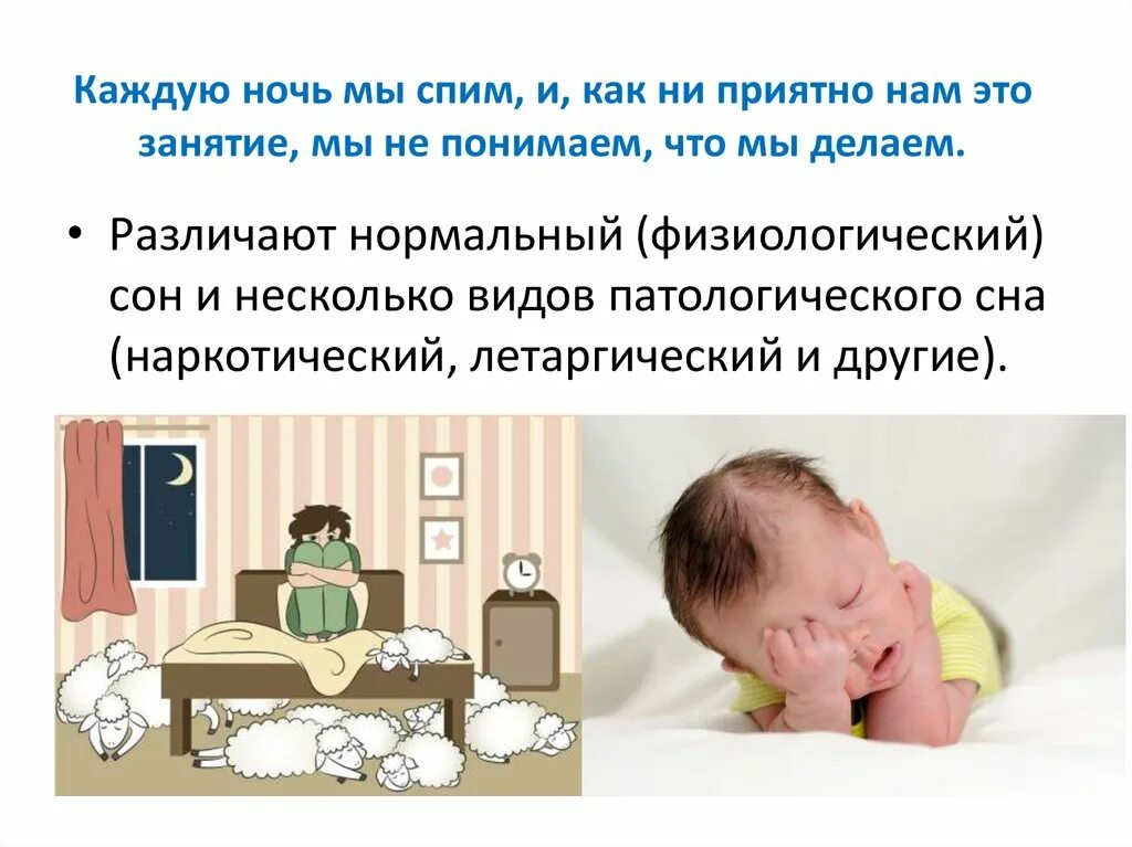 Исследование сна у детей. Причины нарушения сна у детей. При нарушении сна у ребенка. Нарушение сна у детей.ppt. Ребенку год стал плохо спать