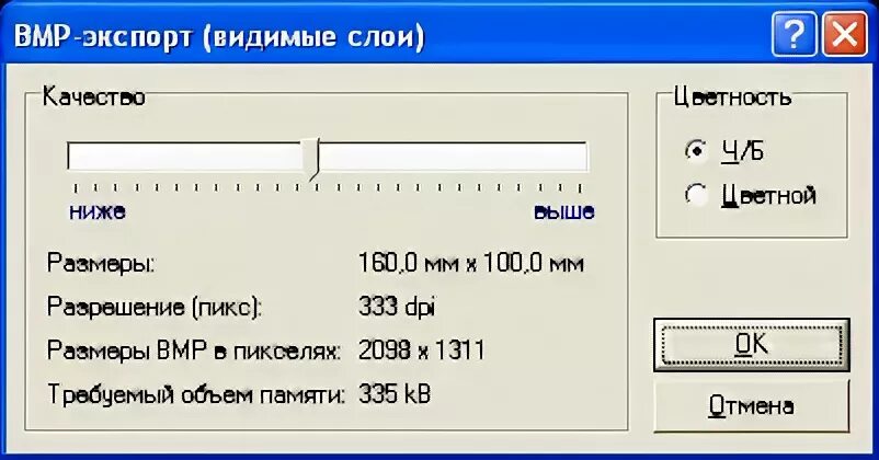 Перевести в bmp