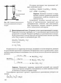 Химия 9 класс учебник страница 19