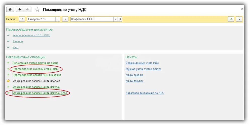 1с8 ндс. Помощник НДС В 1с 8.3. 1с Бухгалтерия помощник по учету НДС. Помощник по учету НДС В 1с 8.3. Помощник НДС В 1с.